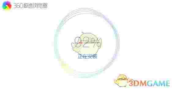 360极速浏览器网页版