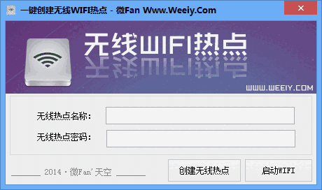 《一键创建Wifi热点》电脑版
