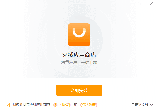 火绒应用商店PC版