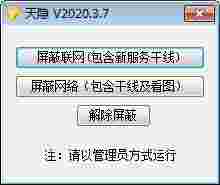 天隐(CAD联网屏蔽软件)v2020.3.7