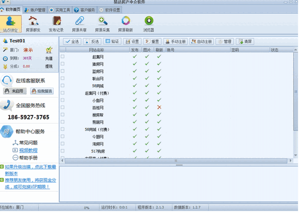 易达房产中介软件