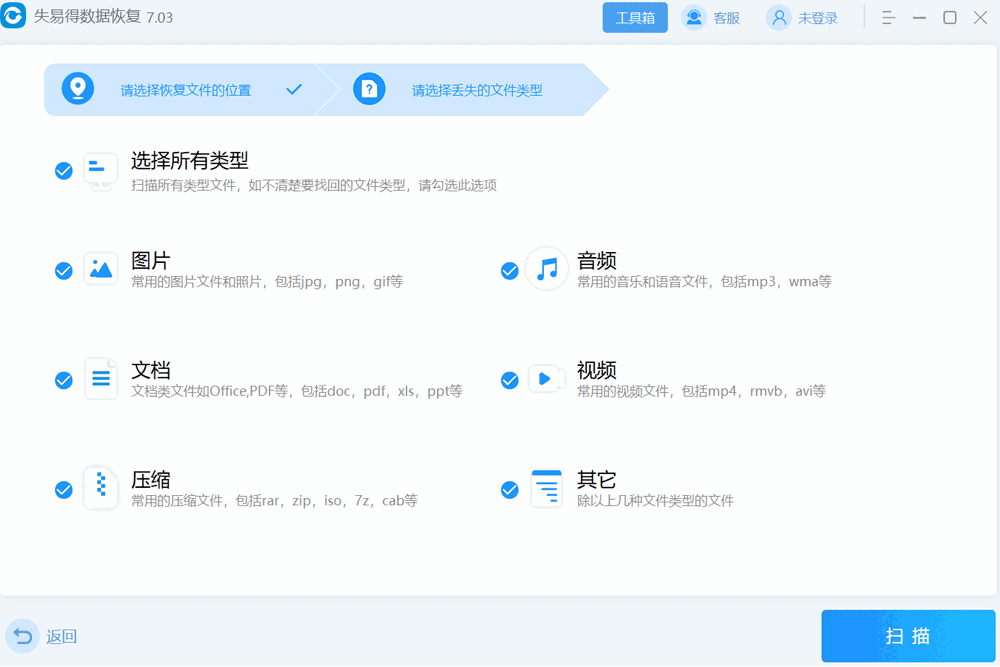 失易得数据恢复最新版
