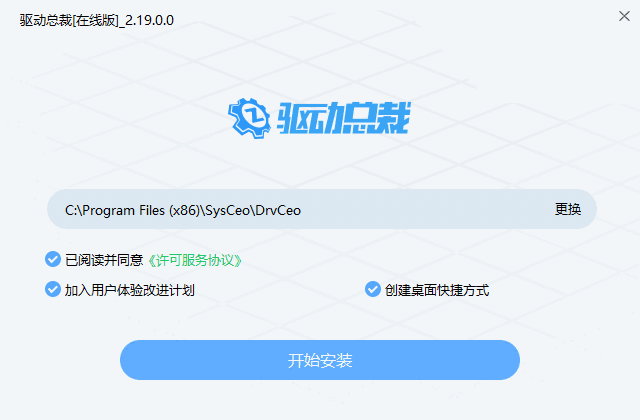 驱动总裁官方版
