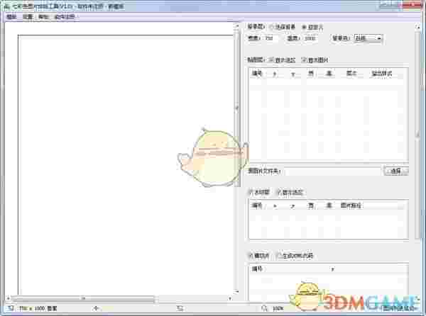 七彩色图片排版工具官方版v6.0