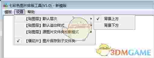 七彩色图片排版工具官方版v6.0