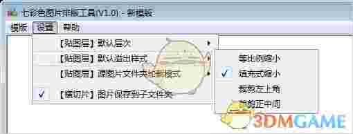 七彩色图片排版工具官方版v6.0
