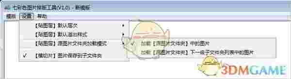 七彩色图片排版工具官方版v6.0