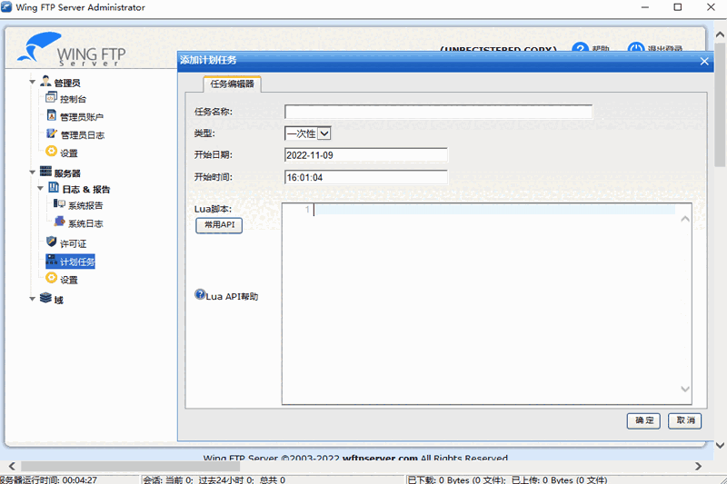 Wing FTP Server32位7.2.7