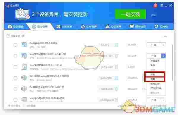 万能驱动精灵v9.61.3708.3054