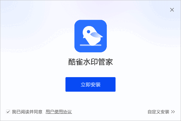 酷雀水印管家免费版
