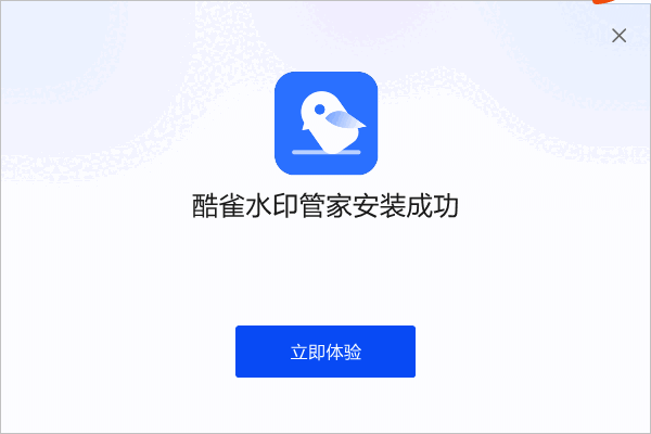 酷雀水印管家免费版