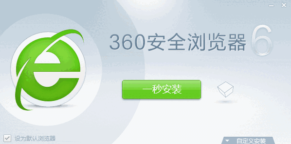 360浏览器XP加固专版v6.3.1.146