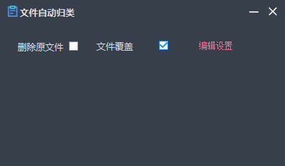 《文件自动归类》