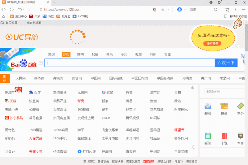 UC浏览器64位1.2.0