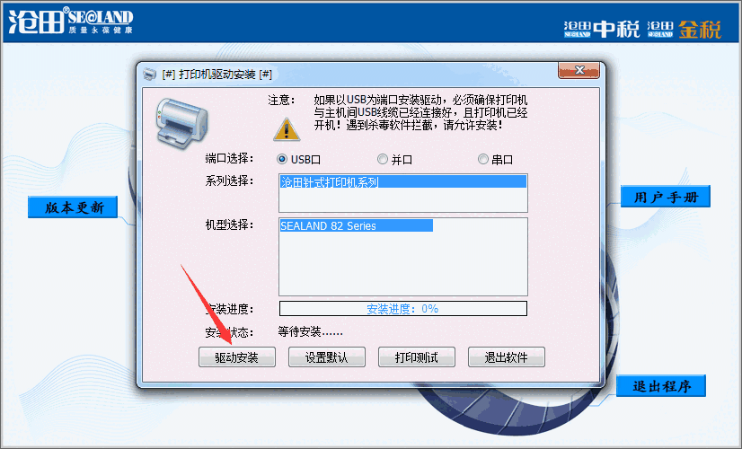 沧田中税TS660K打印机驱动v2016