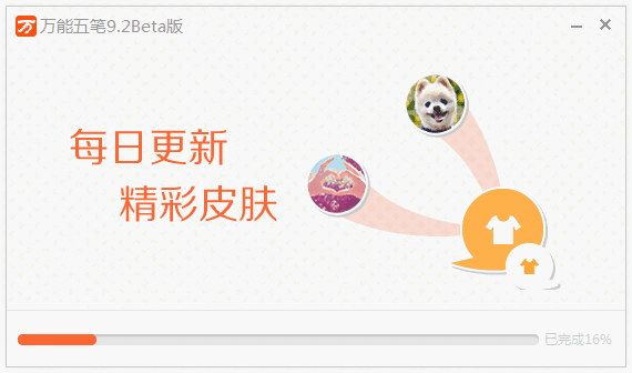 万能五笔输入法最新版