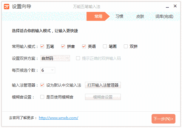 万能五笔输入法最新版