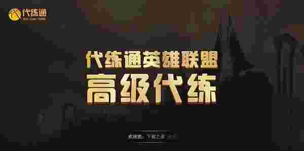 代练通32位9.29.1