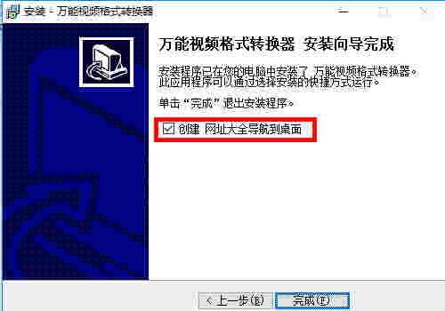 万能视频格式转换器v11.0.9