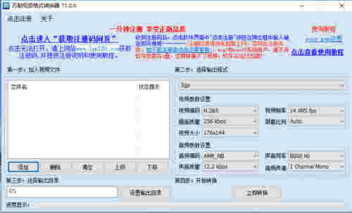万能视频格式转换器v11.0.9