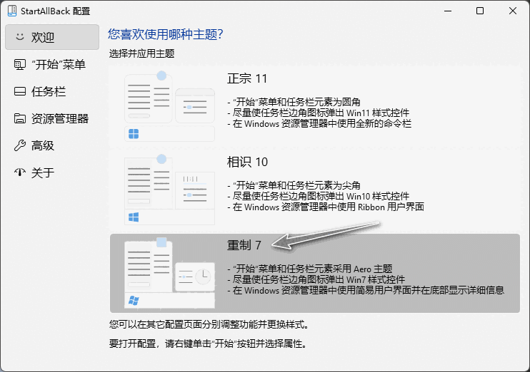 StartAllBack最新版