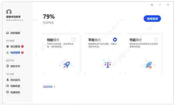 华为电脑管家14.0.5.500