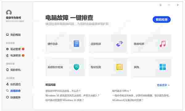 华为电脑管家14.0.5.500