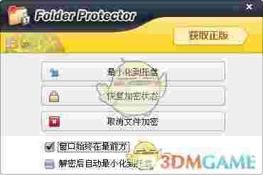 文件夹加密器(Lockdir)v7.0.0.95