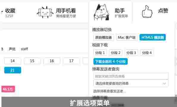 哔哩哔哩助手插件老版