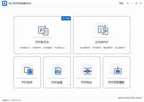 《风云图片格式转换器》官方版