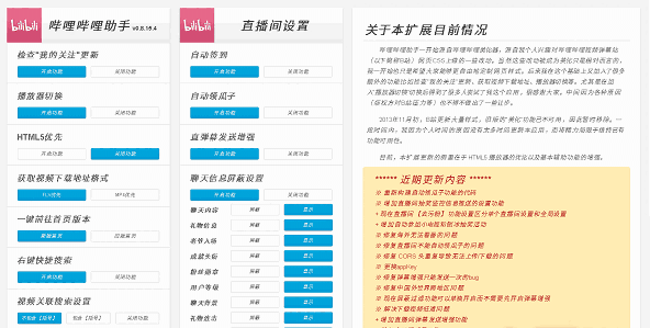 哔哩哔哩助手插件老版