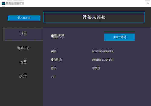 魔控电脑遥控器最新版