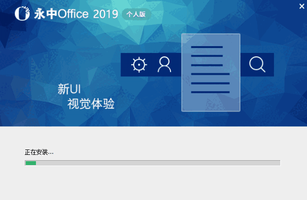 永中Officev9.0.1480.131