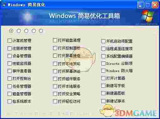 Windows简易优化工具1.23.9