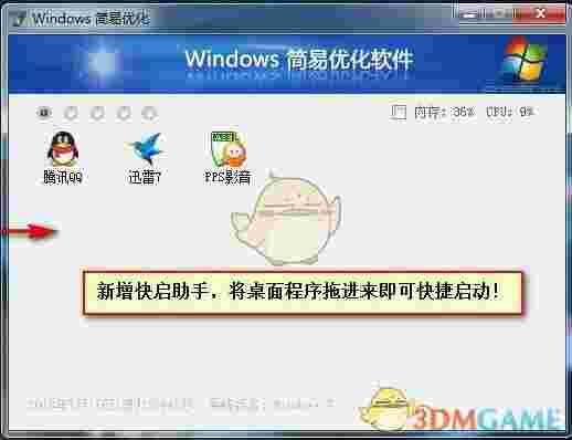 Windows简易优化工具1.23.9