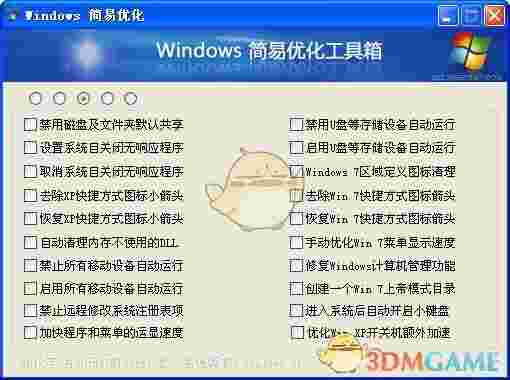 Windows简易优化工具1.23.9