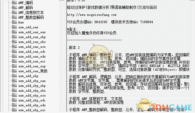 魔鬼作坊VIP模块 8.5