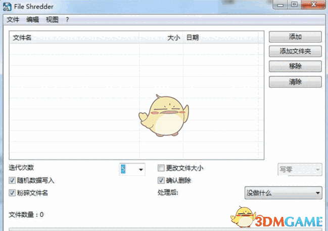 Alternate File Shredder(文件粉碎软件)v2.720