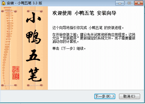 小鸭五笔3.3.0.0