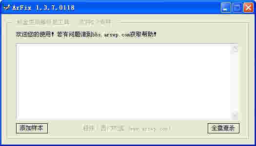 《威金病毒修复工具》最新版