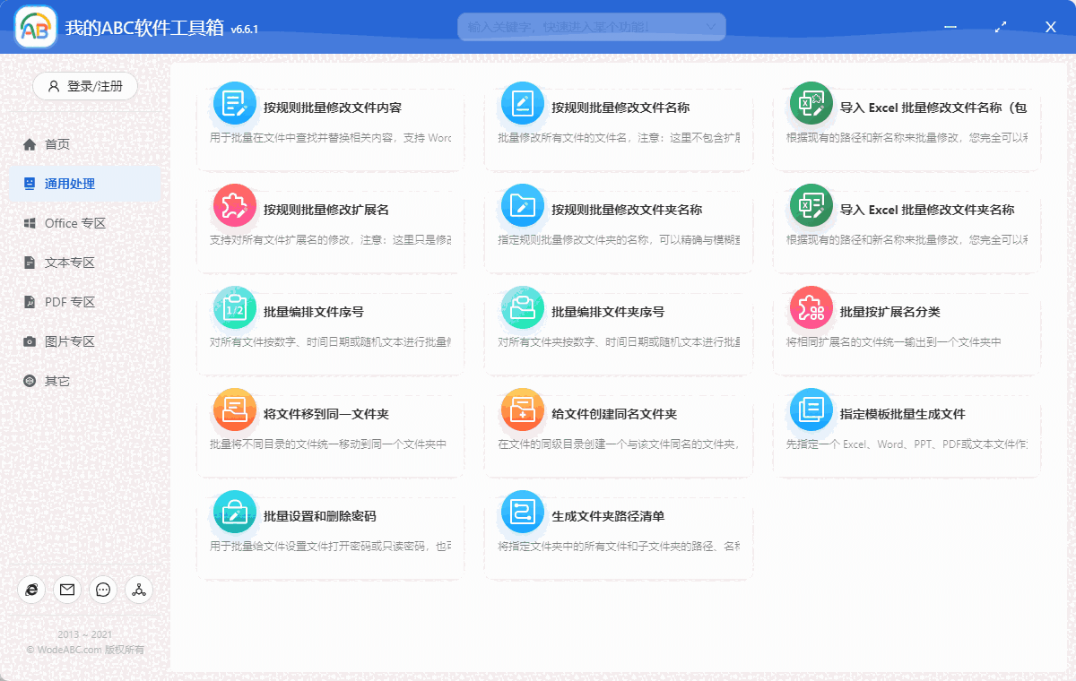 我的ABC软件工具箱