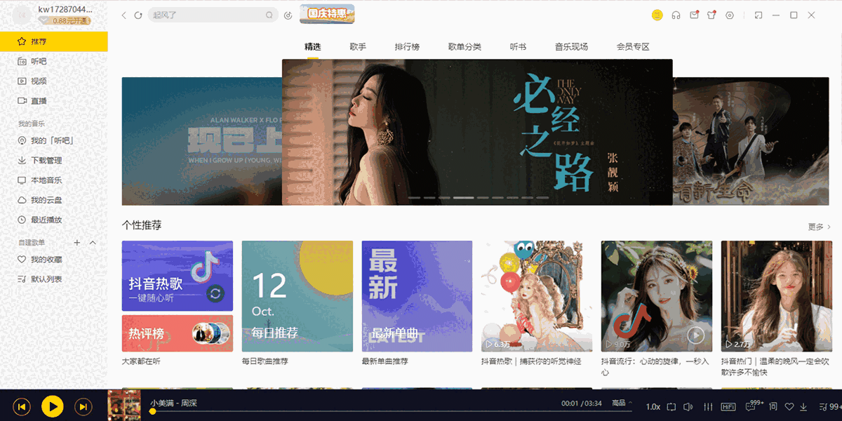 酷我音乐旧版本