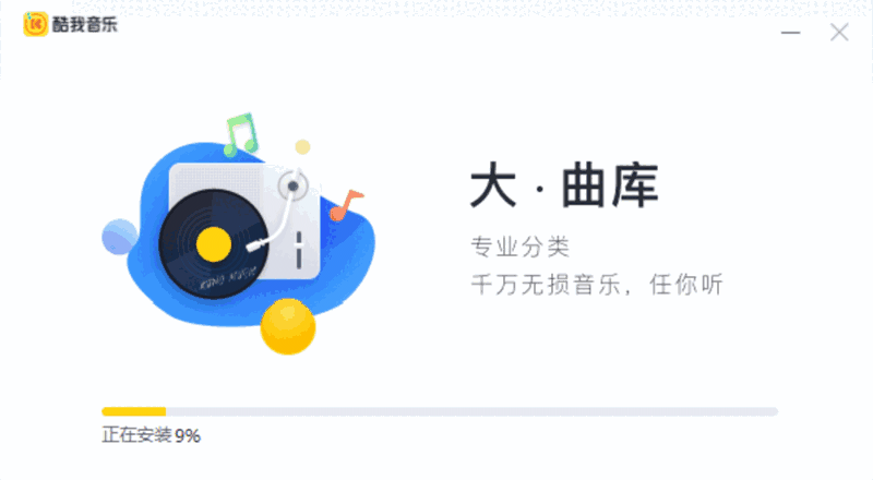 酷我音乐旧版本