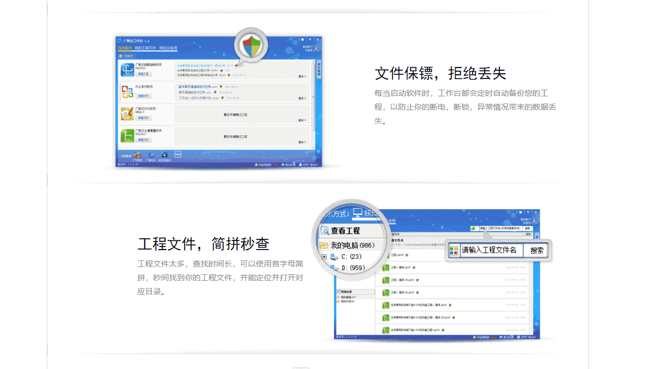 广联达G+工作台5.2.55.53