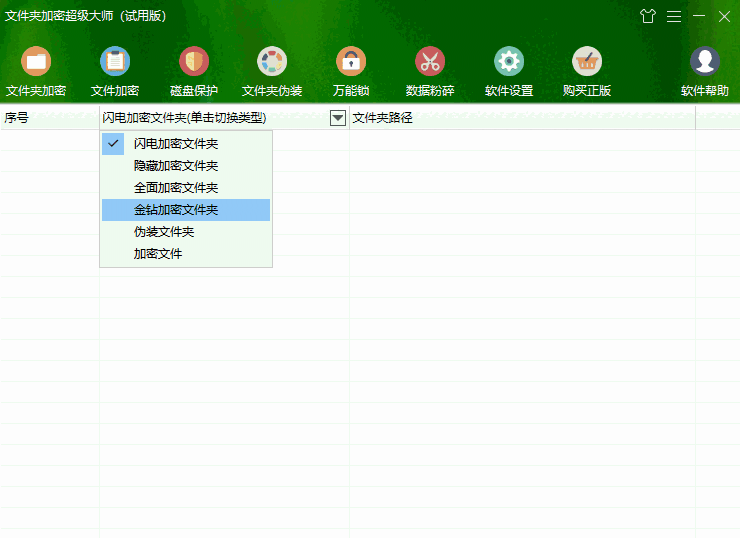文件夹加密超级大师64位17.2.6