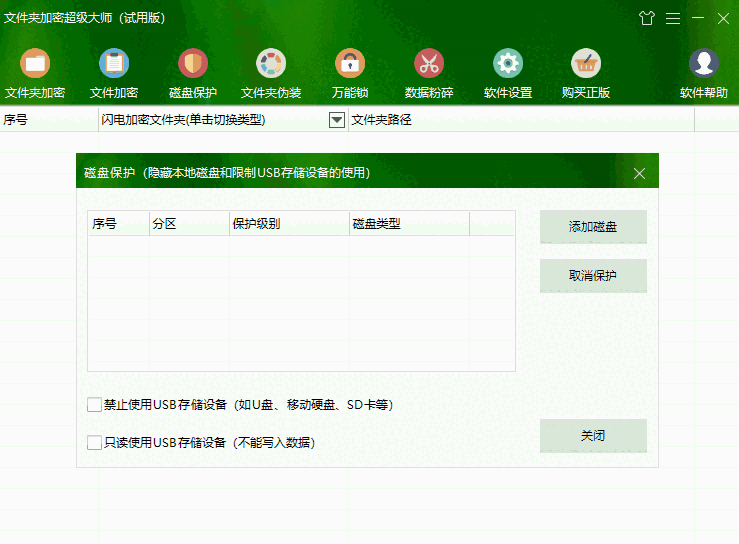 文件夹加密超级大师64位17.2.6