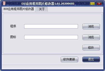 EXE应用程序图片修改器v1.01