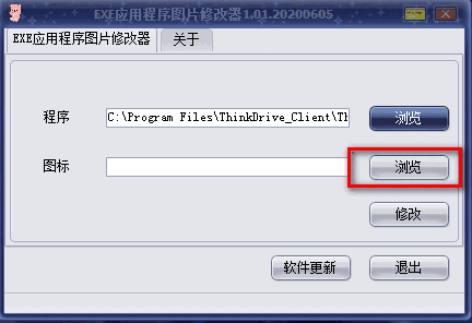 EXE应用程序图片修改器v1.01