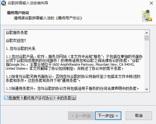 谷歌拼音输入法标准版官网版