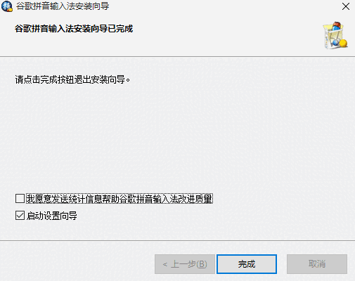 谷歌拼音输入法标准版官网版